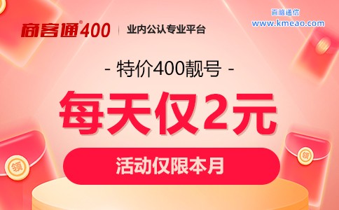 特价400靓号每天仅2元.jpg