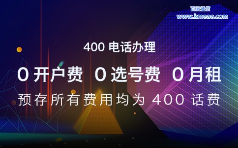 400电话办理预存所有费用均为话费.jpg