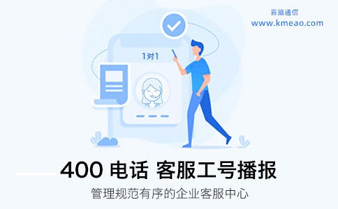 小公司将固话换成400电话是否划算？