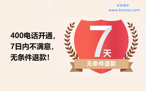 400电话解决企业“获客难”问题