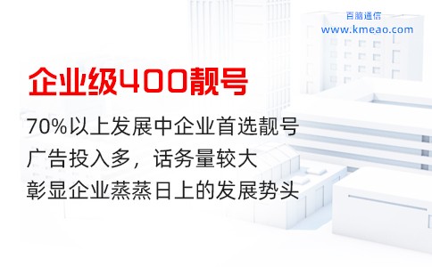 企业级400靓号选号特征.jpg