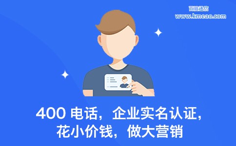 400电话企业实名认证.jpg