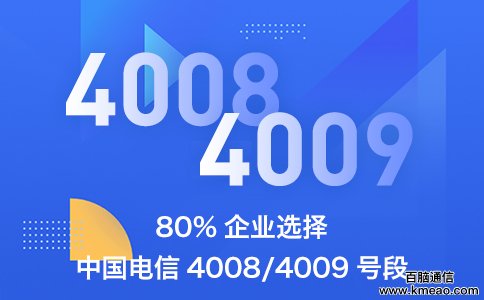 电信400号码